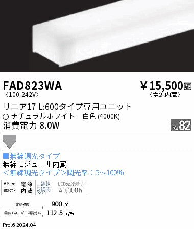 遠藤照明（ENDO）ランプ類 FAD823WA