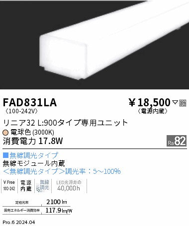 遠藤照明（ENDO）ランプ類 FAD831LA