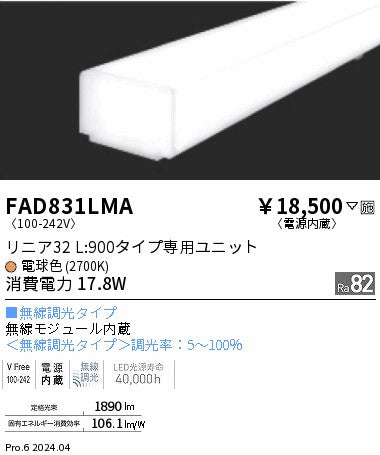 遠藤照明（ENDO）ランプ類 FAD831LMA
