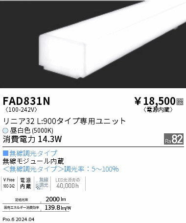 遠藤照明（ENDO）ランプ類 FAD831N