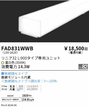 遠藤照明（ENDO）ランプ類 FAD831WWB