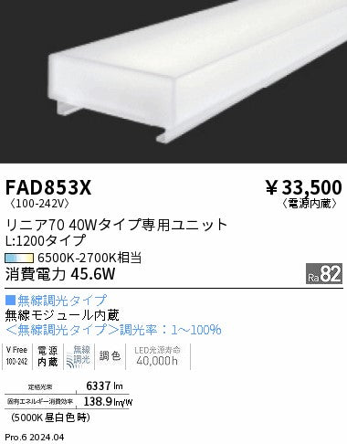 遠藤照明（ENDO）ランプ類 FAD853X
