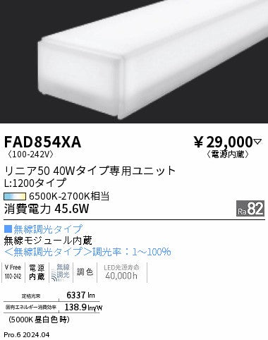 遠藤照明（ENDO）ランプ類 FAD854XA