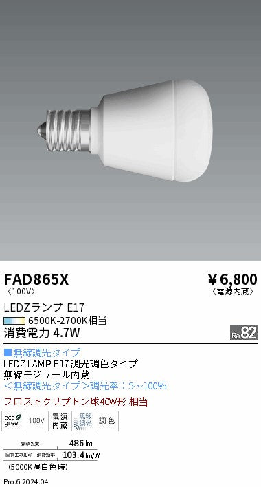 遠藤照明のLED/LEDユニット、電球、ランプは照明器具と住まい