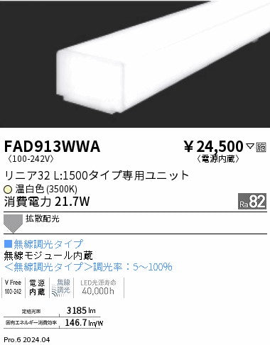 遠藤照明（ENDO）ランプ類 FAD913WWA