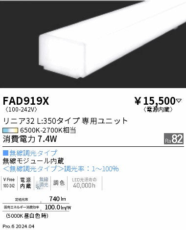 遠藤照明（ENDO）ランプ類 FAD919X