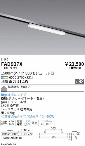 遠藤照明（ENDO）ベースライト FAD927X