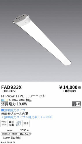 遠藤照明（ENDO）ランプ類 FAD933X