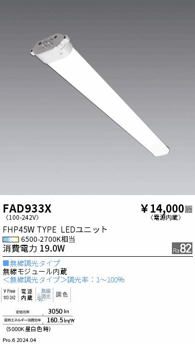 遠藤照明（ENDO）ランプ類 FAD933X