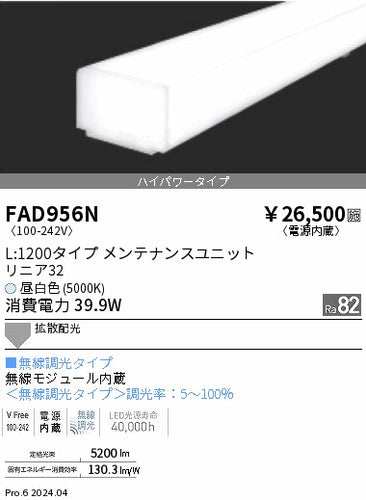 遠藤照明（ENDO）ランプ類 FAD956N