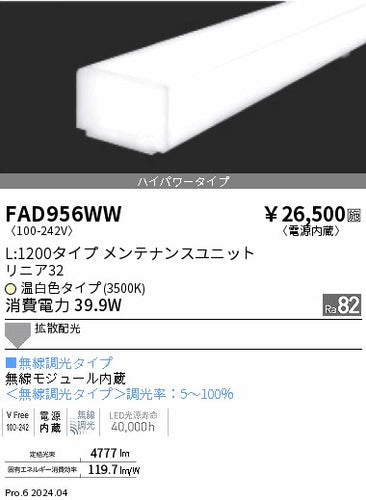 遠藤照明（ENDO）ランプ類 FAD956WW