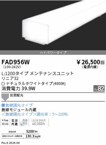 遠藤照明（ENDO）ランプ類 FAD956W