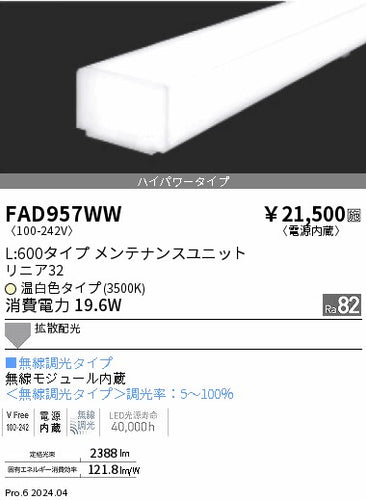 遠藤照明（ENDO）ランプ類 FAD957WW