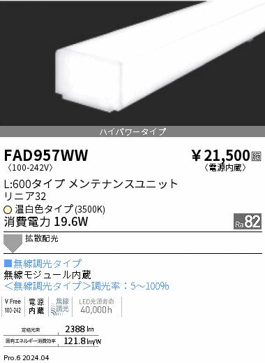 遠藤照明（ENDO）ランプ類 FAD957WW