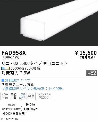 遠藤照明（ENDO）ランプ類 FAD958X
