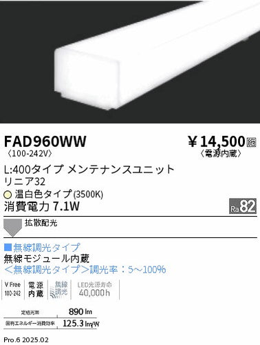 遠藤照明（ENDO）ランプ類 FAD960WW