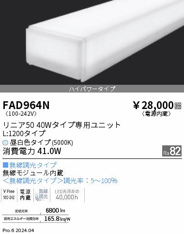 遠藤照明（ENDO）ランプ類 FAD964N
