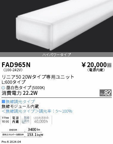 遠藤照明（ENDO）ランプ類 FAD965N