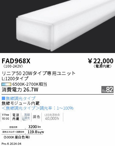 遠藤照明（ENDO）ランプ類 FAD968X