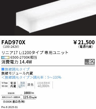 遠藤照明（ENDO）ランプ類 FAD970X