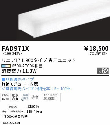 遠藤照明（ENDO）ランプ類 FAD971X