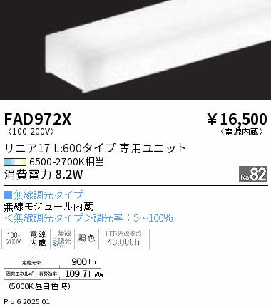 遠藤照明（ENDO）ランプ類 FAD972X