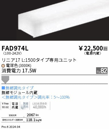 遠藤照明（ENDO）ランプ類 FAD974L