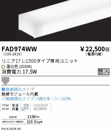 遠藤照明（ENDO）ランプ類 FAD974WW