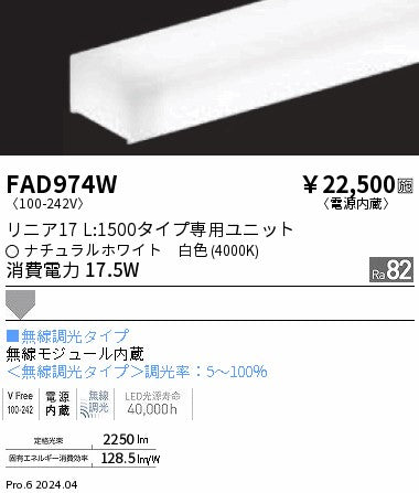 遠藤照明（ENDO）ランプ類 FAD974W