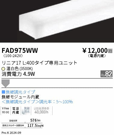 遠藤照明（ENDO）ランプ類 FAD975WW