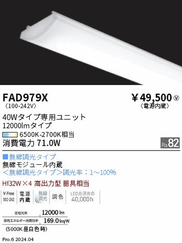 遠藤照明（ENDO）ランプ類 FAD979X
