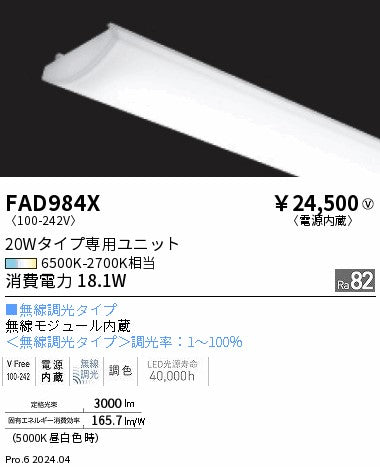遠藤照明（ENDO）ランプ類 FAD984X