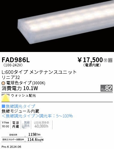 遠藤照明（ENDO）ランプ類 FAD986L