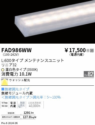 遠藤照明（ENDO）ランプ類 FAD986WW