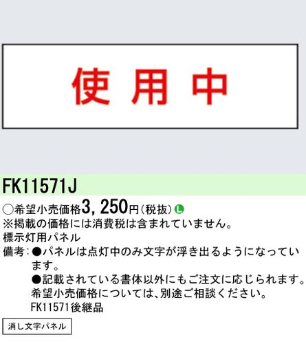 パナソニック（PANASONIC）ベースライト FK11571J