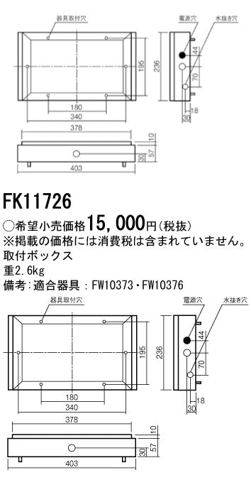 パナソニック（PANASONIC）ベースライト FK11726