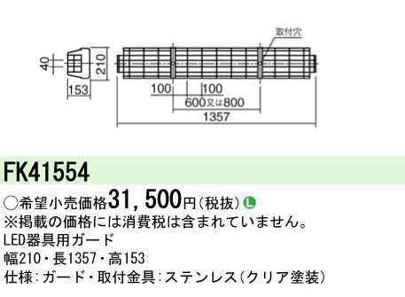 パナソニック（PANASONIC）ベースライト FK41554
