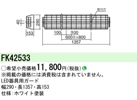 パナソニック（PANASONIC）ベースライト FK42533