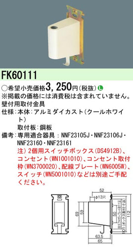 パナソニック（PANASONIC）ベースライト FK60111