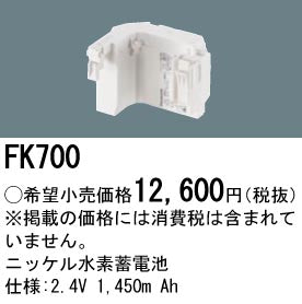 パナソニック（PANASONIC）ベースライト FK700