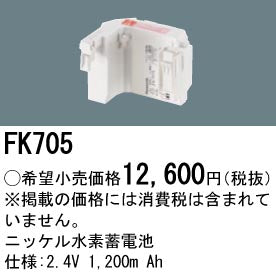 パナソニック（PANASONIC）オプション FK705