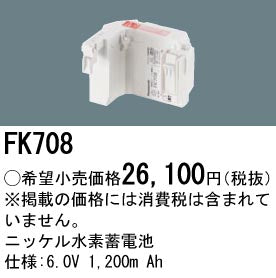 パナソニック（PANASONIC）オプション FK708