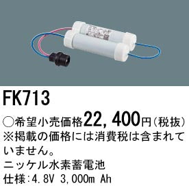 パナソニック（PANASONIC）ベースライト FK713