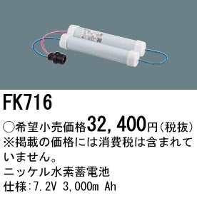 パナソニック（PANASONIC）ベースライト FK716