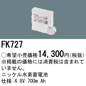 パナソニック（PANASONIC）ベースライト FK727