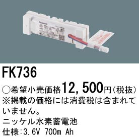 パナソニック（PANASONIC）ベースライト FK736