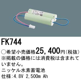 パナソニック（PANASONIC）ベースライト FK744