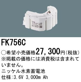 パナソニック（PANASONIC）ベースライト FK756C