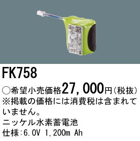パナソニック（PANASONIC）オプション FK758