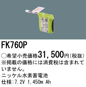 パナソニック（PANASONIC）オプション FK760P